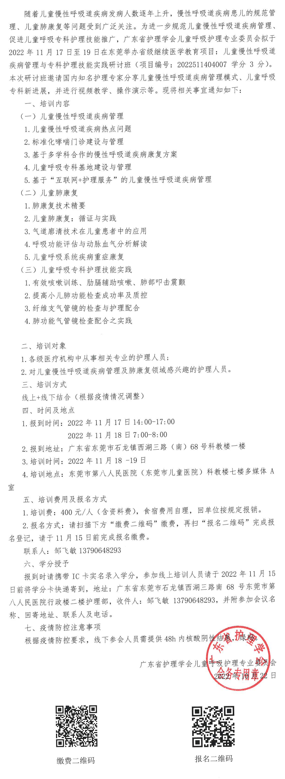 儿童慢性呼吸道.png