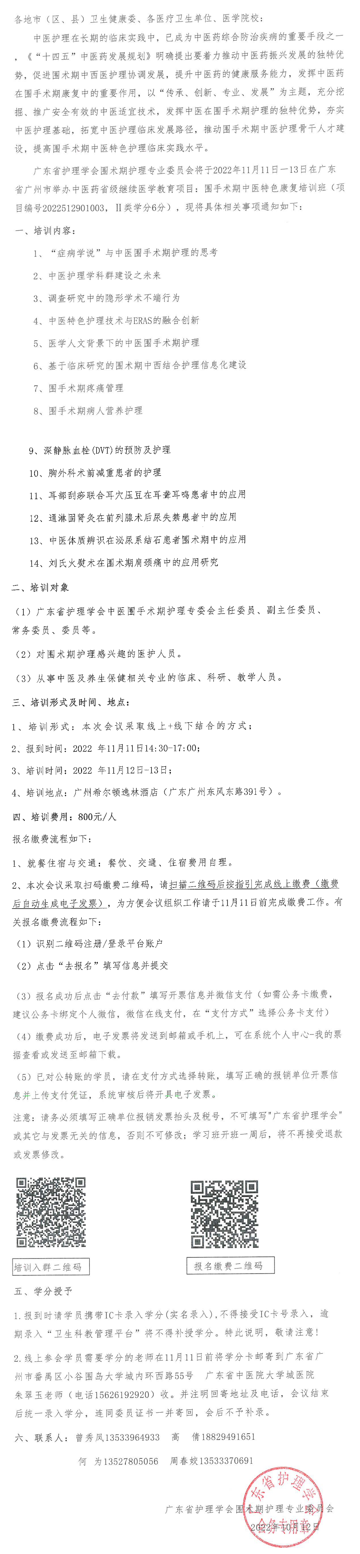 围手术期中医.png