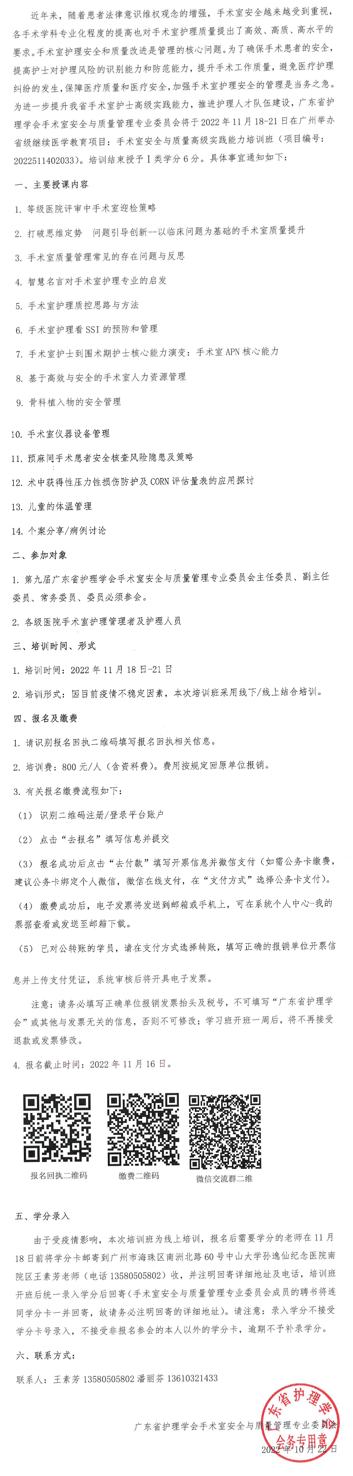 手术室安全与质量.png