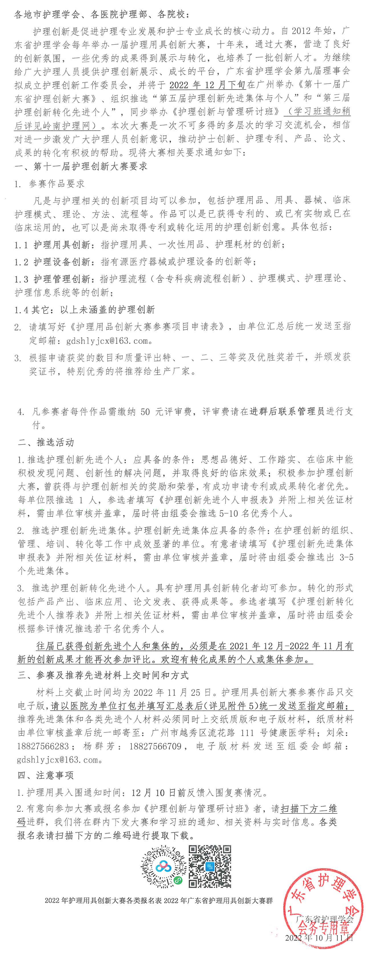 护理创新大赛.png