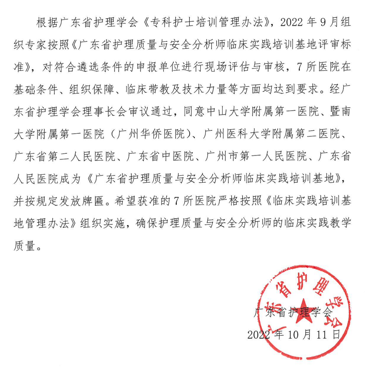 护理质量与安全分析师培训基地.png