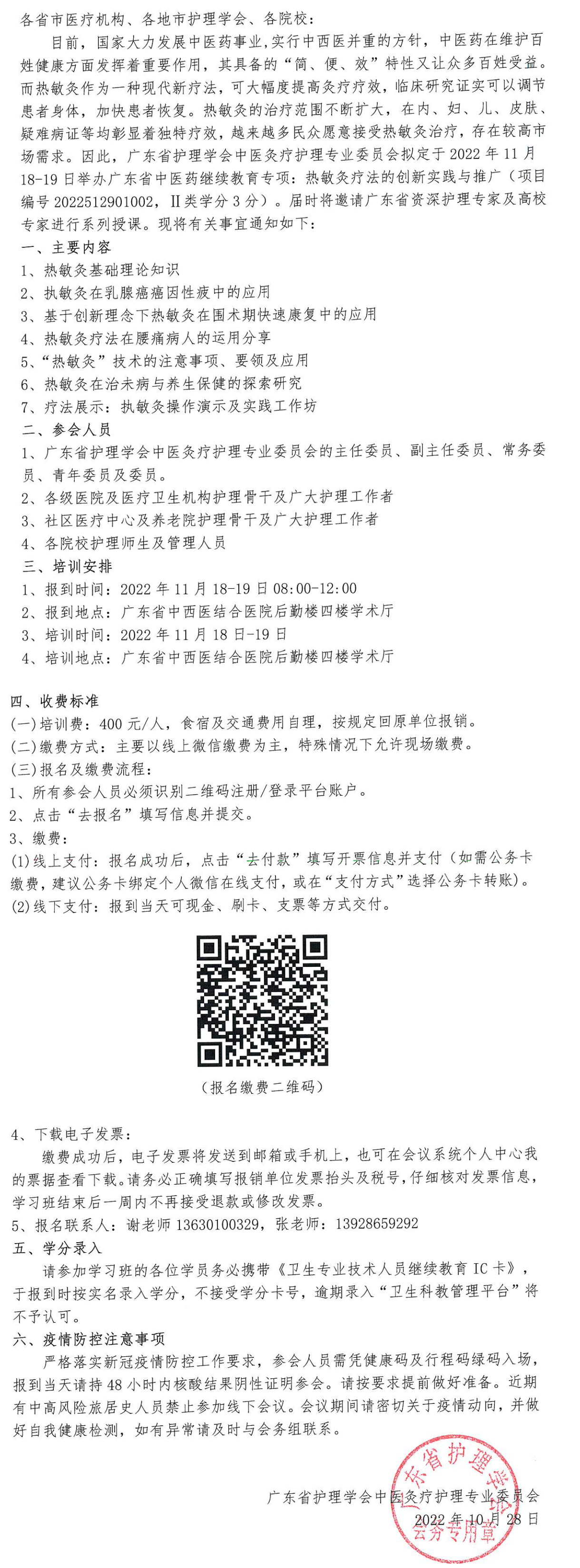 热敏灸疗法.png