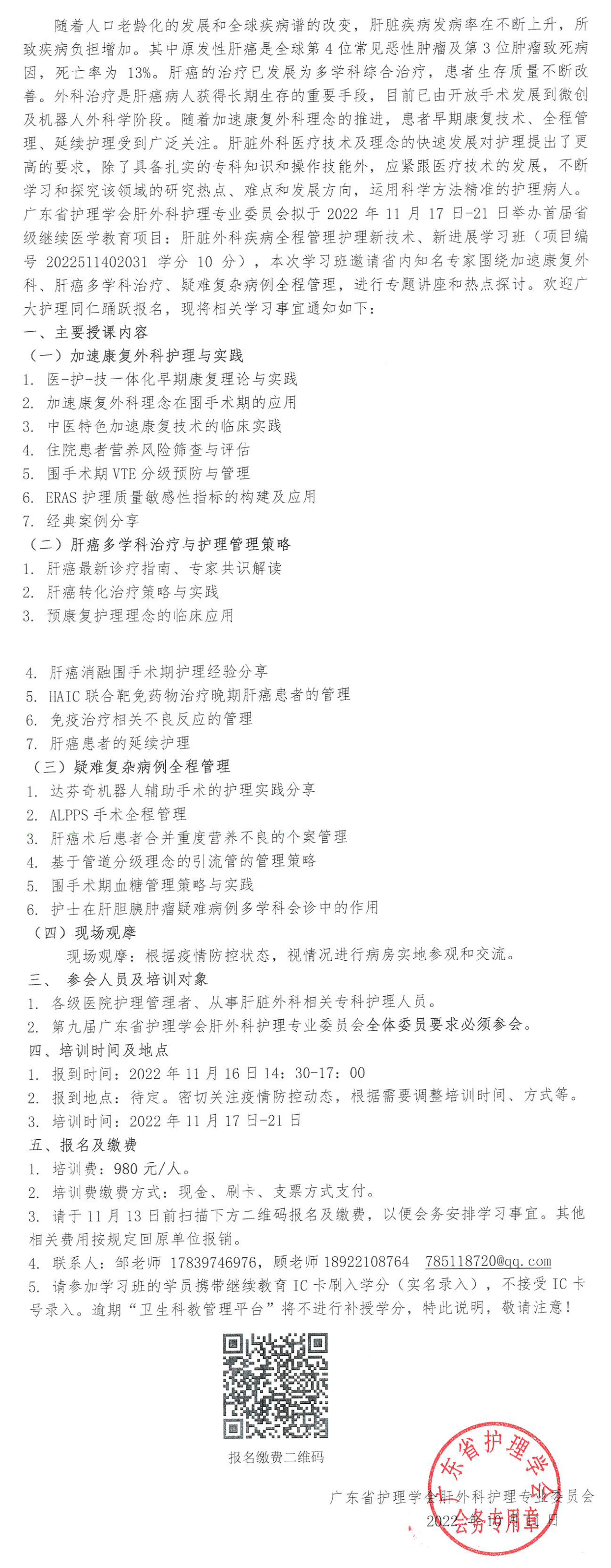 肝脏外科.png