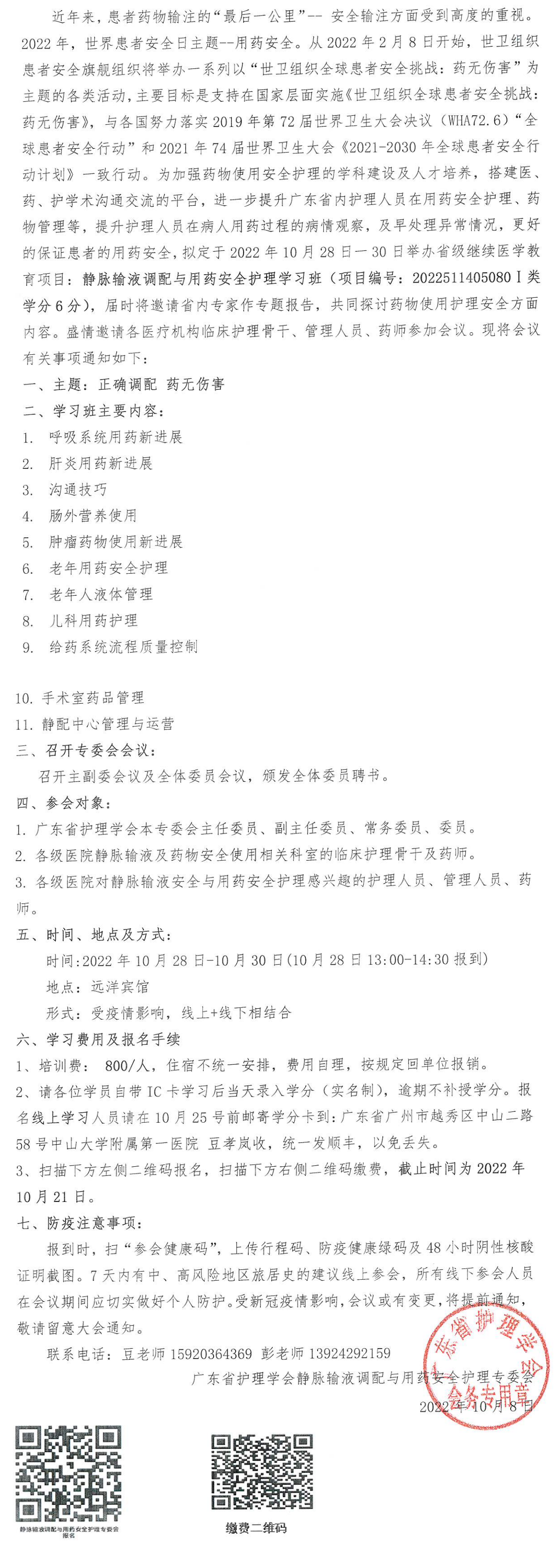 静脉输液调配.png