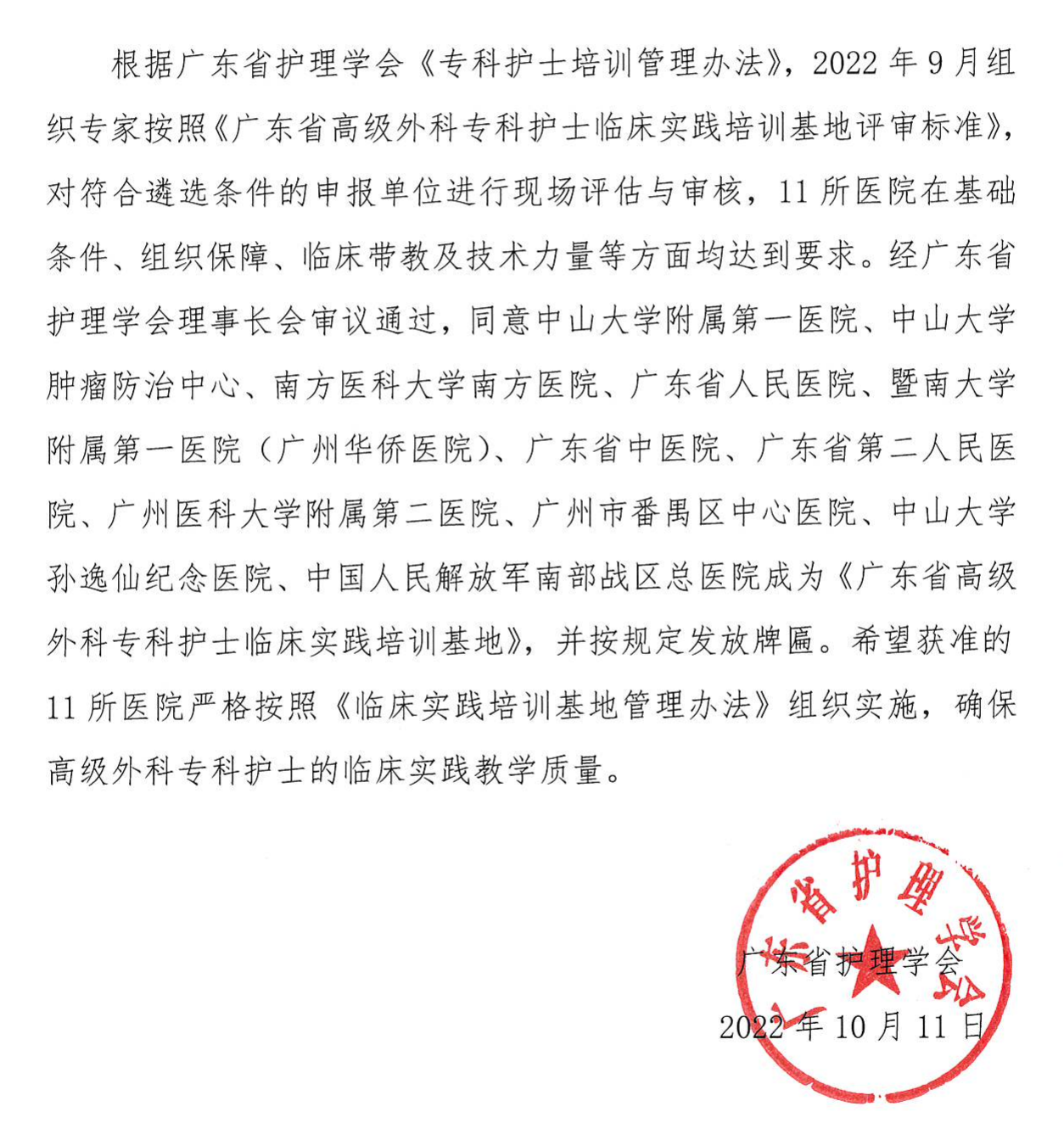 高级外科专科护士培训基地.png