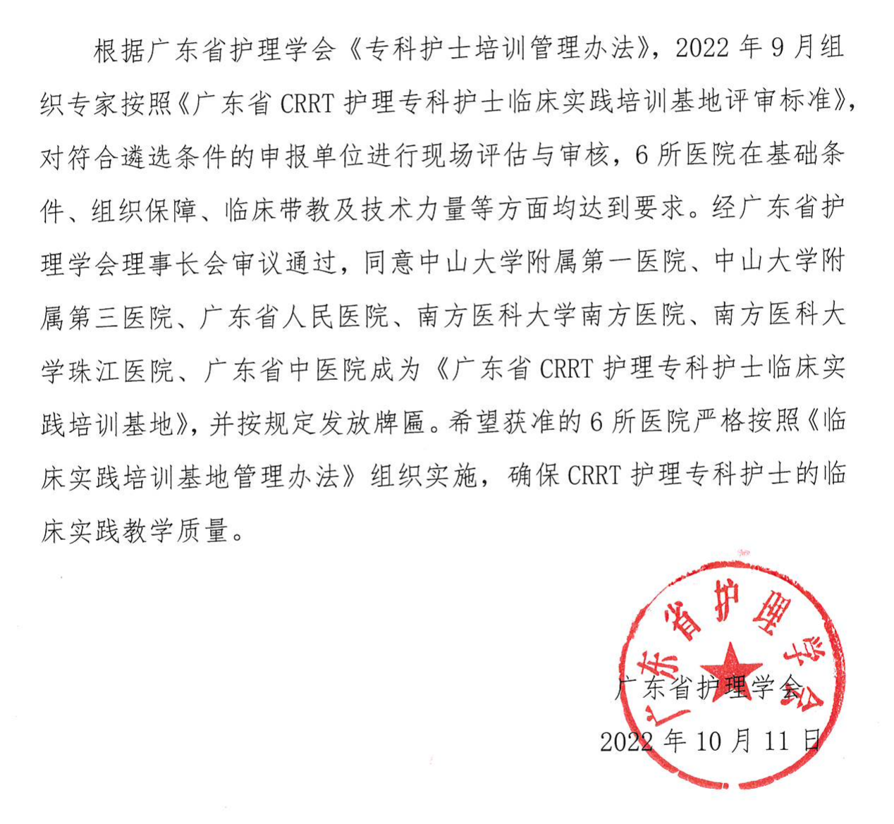 CRRT护理专科护士培训基地.png