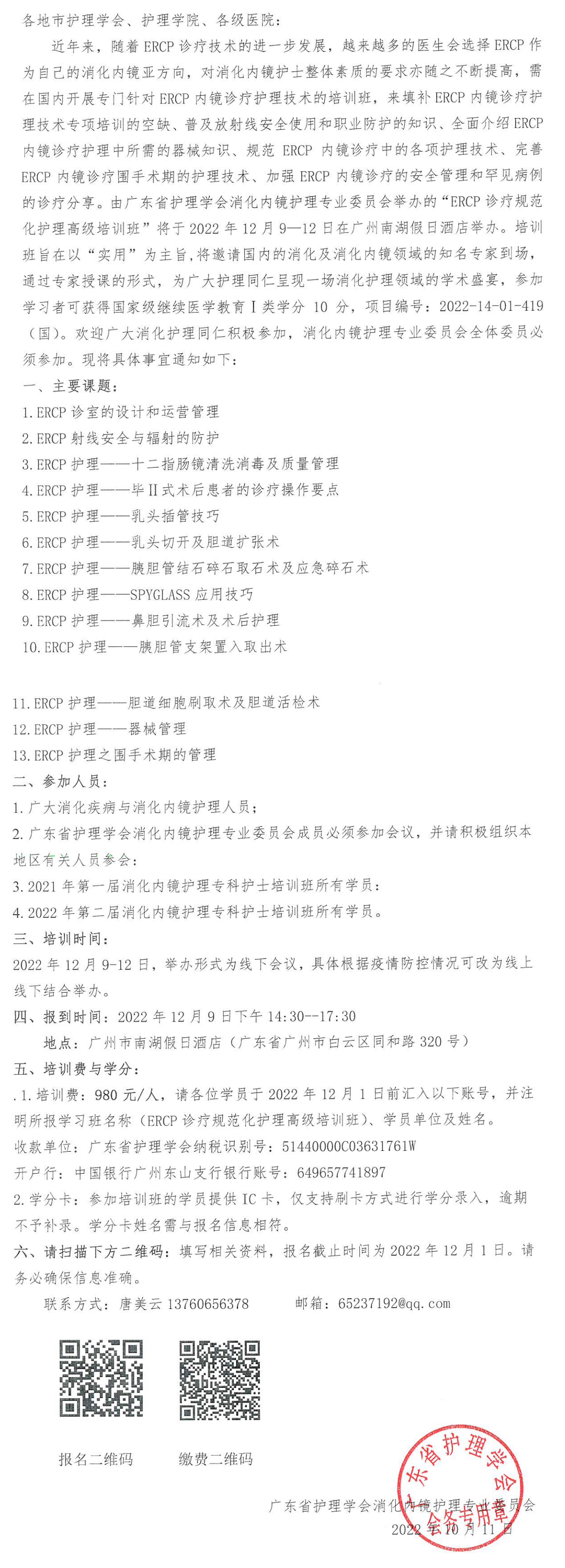 ERCP诊疗.png