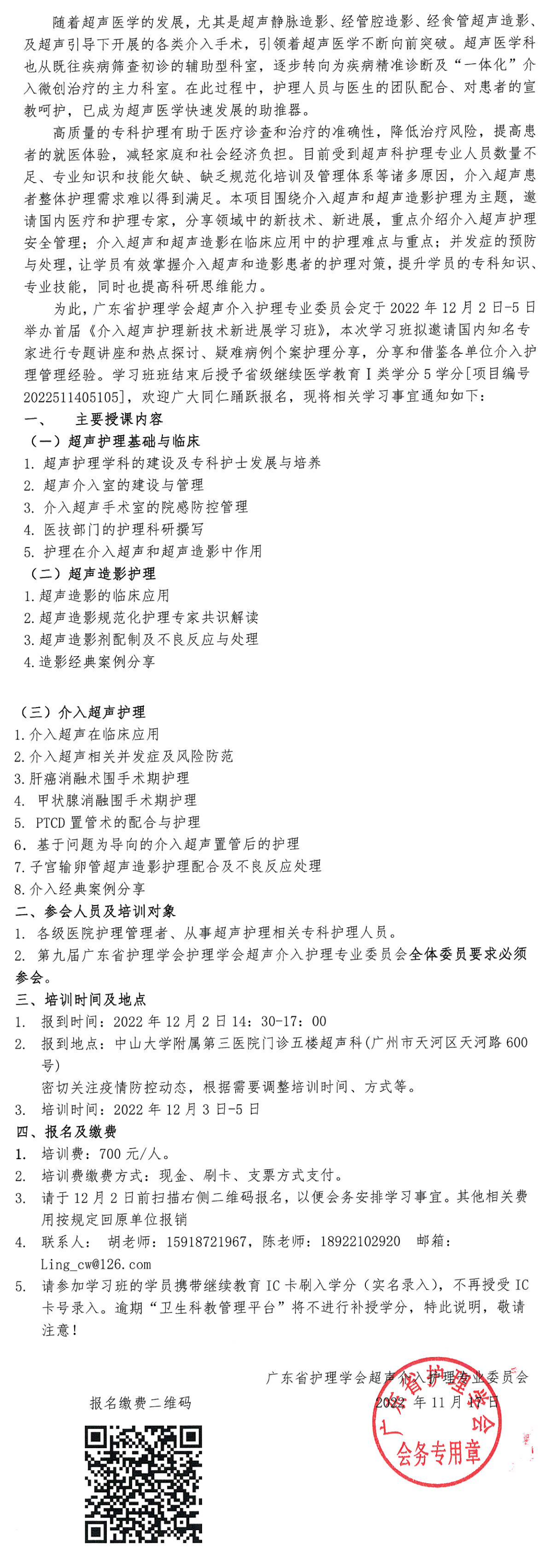 介入超声.png