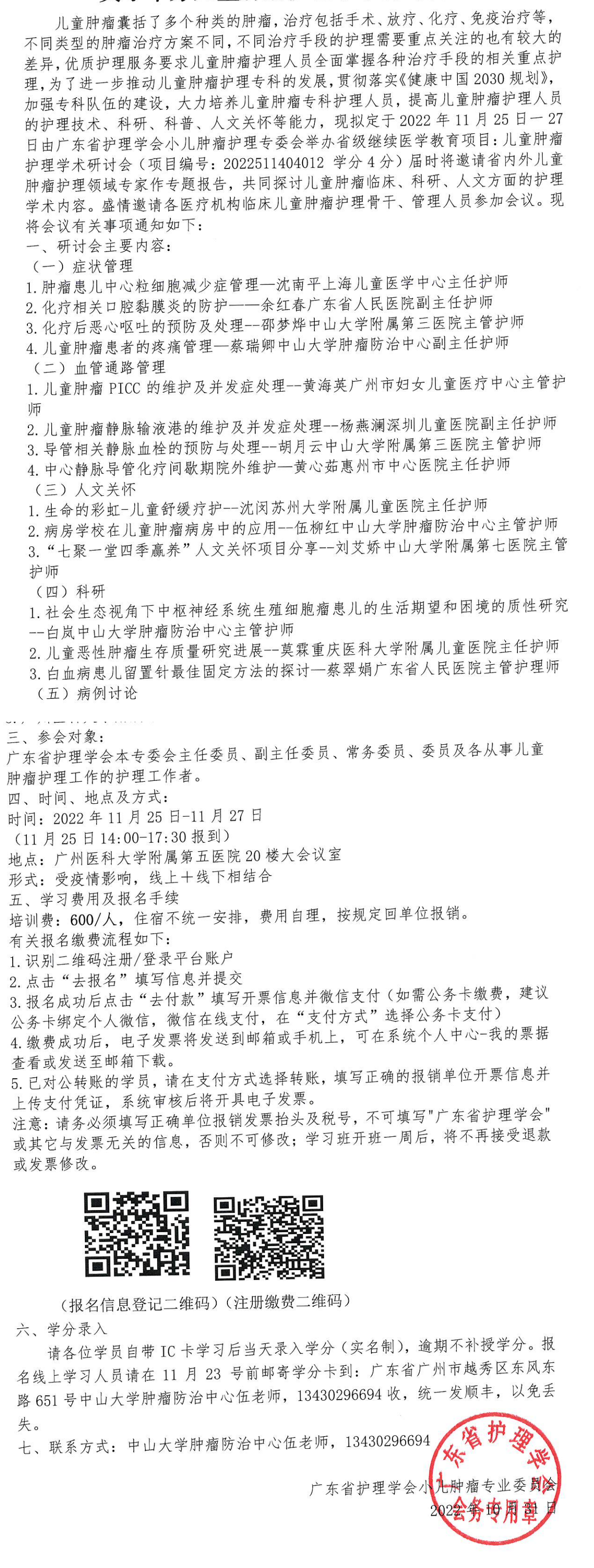 儿童肿瘤.png