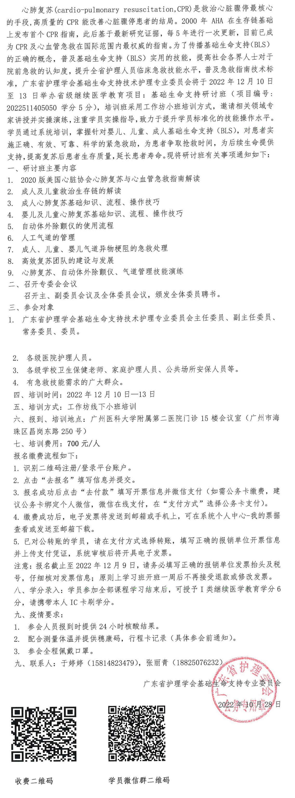 基础生命支持.png