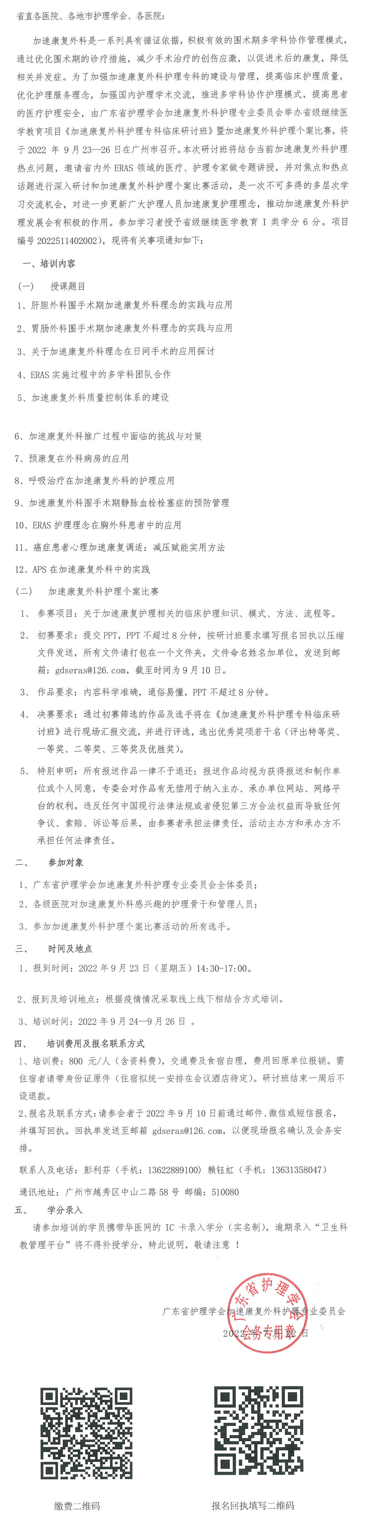 加速康复外科.png