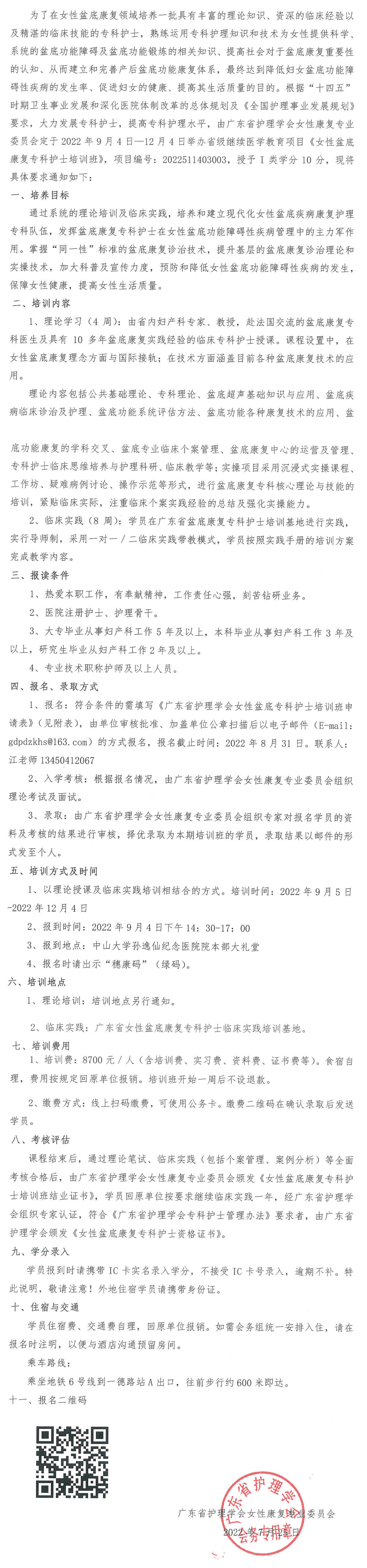 女性盆底康复专科护士.png