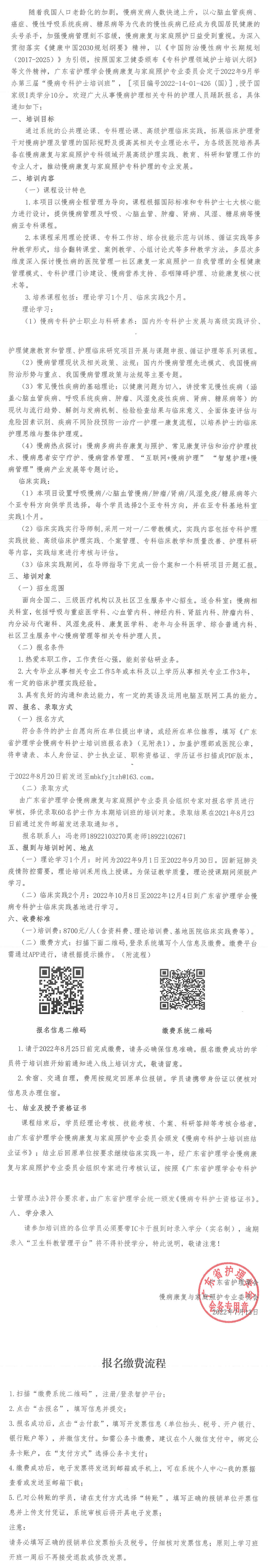 慢病专科护士.png