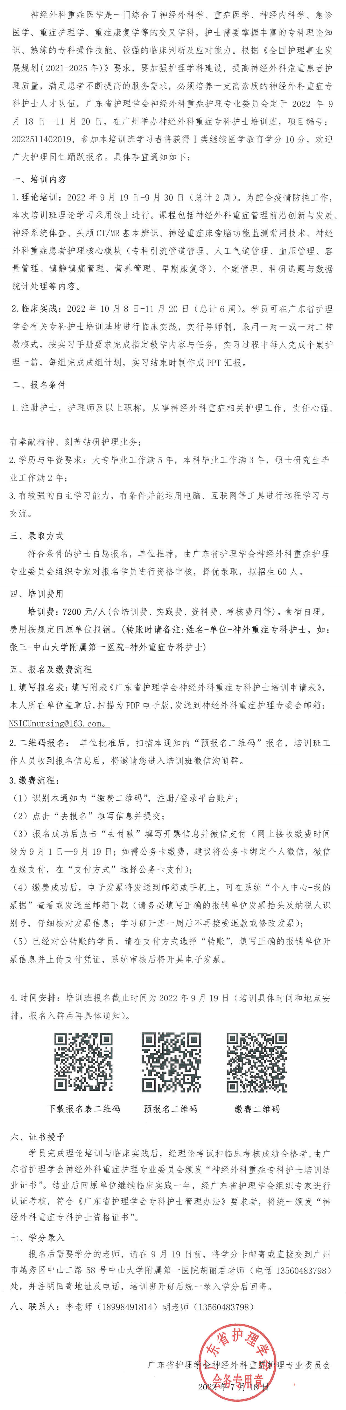 神经外科重症专科护士.png