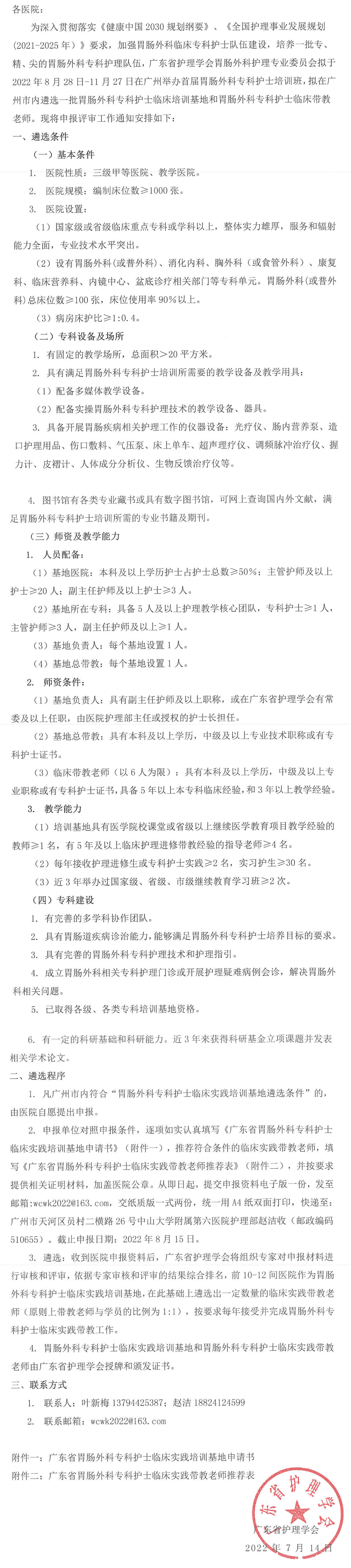 胃肠外科专科护士培训基地.png