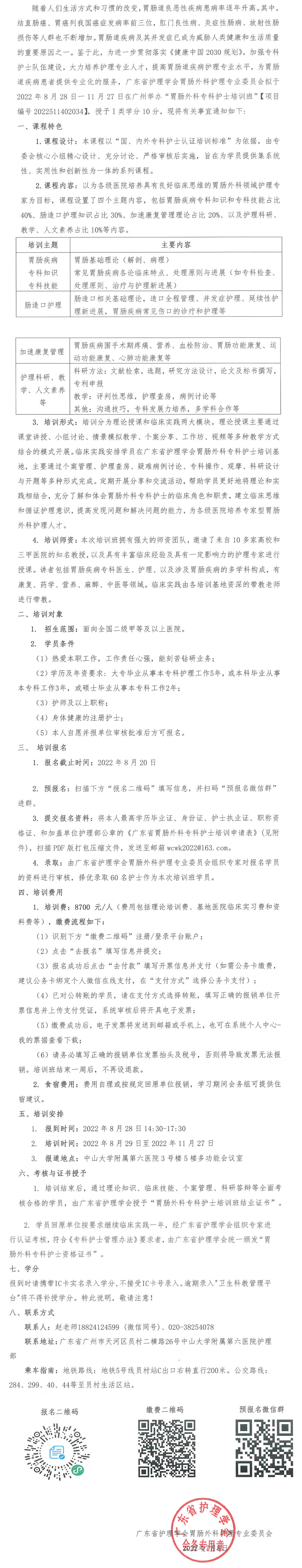 胃肠外科.png