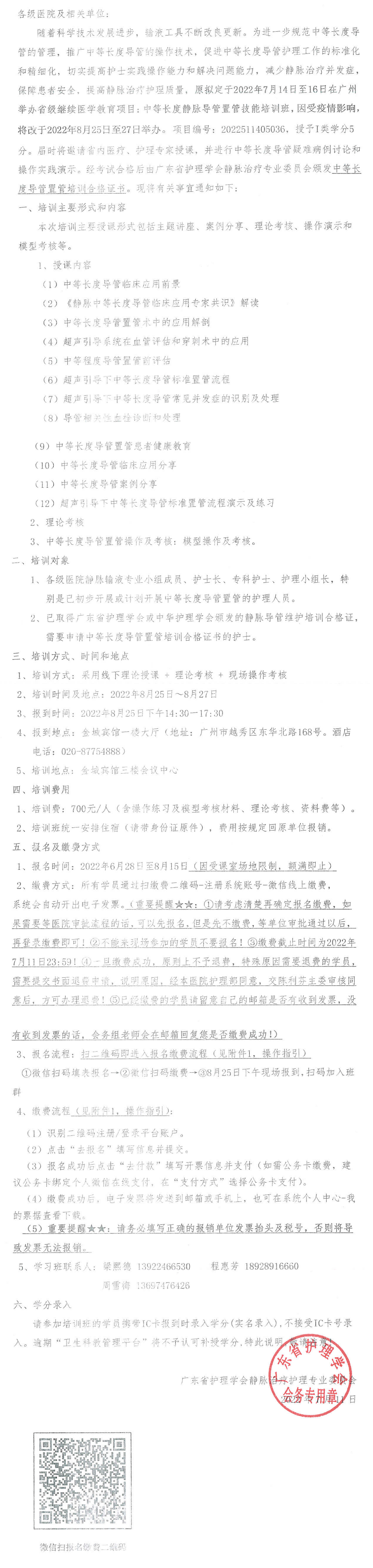 静脉导管置管（第二轮）.png