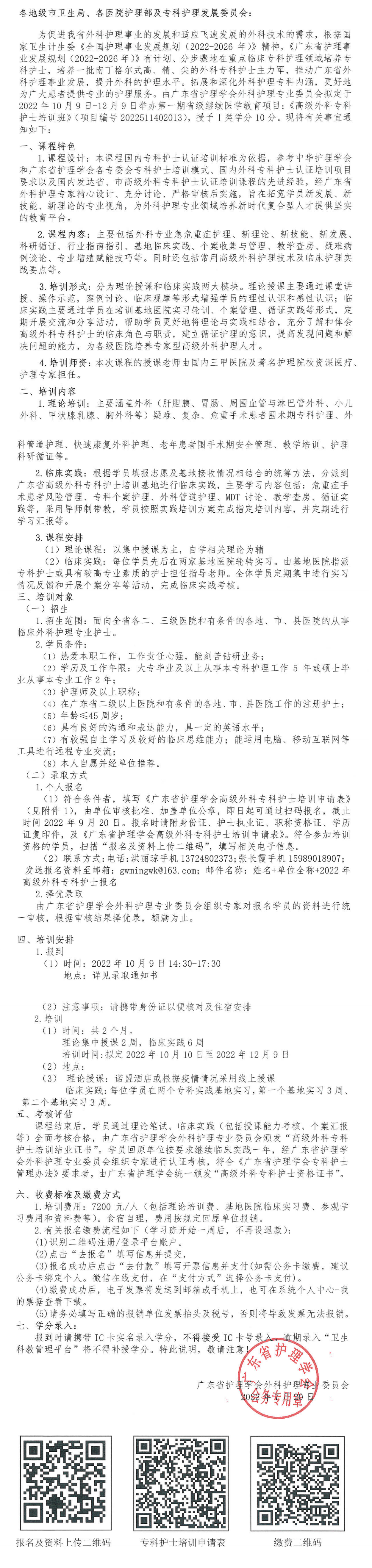高级外科专科护士.png