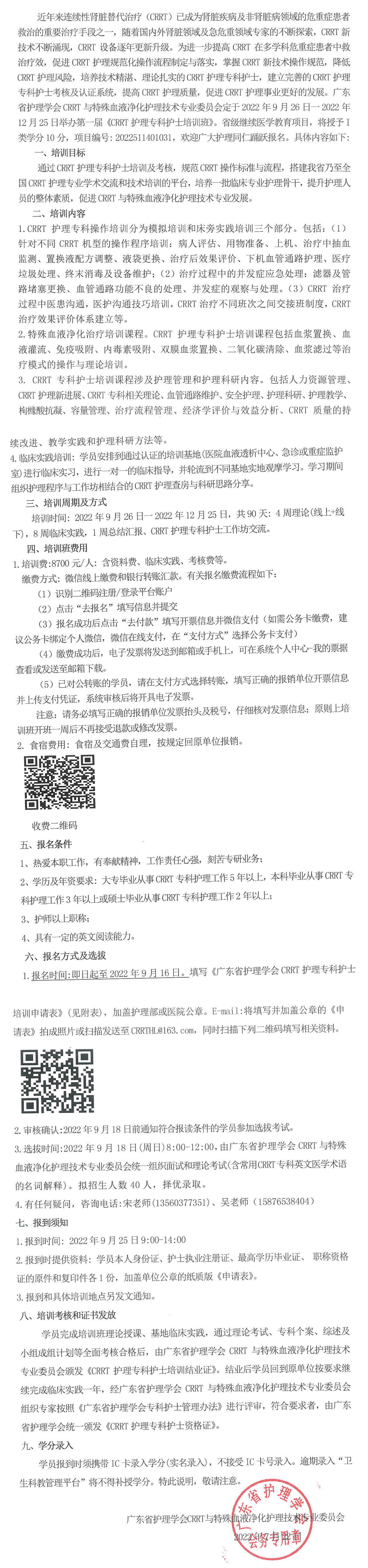 CRRT护理专科护士.png