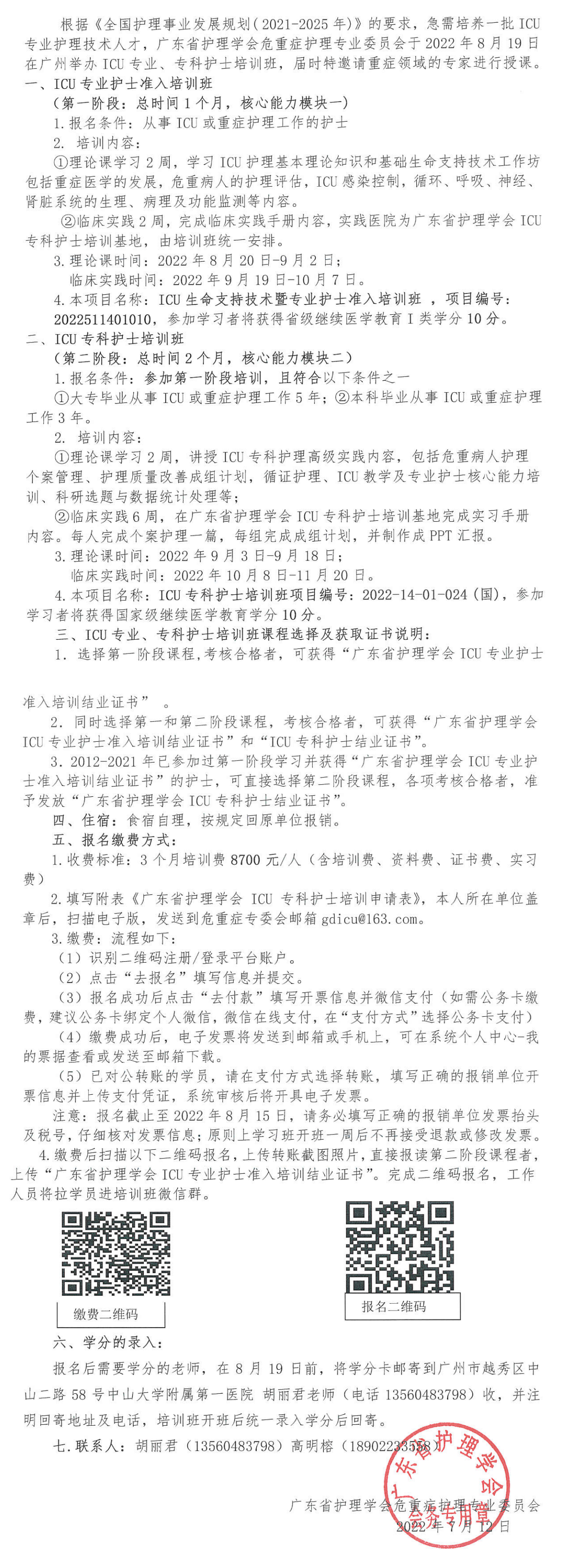 ICU专业护士、专科护士.png