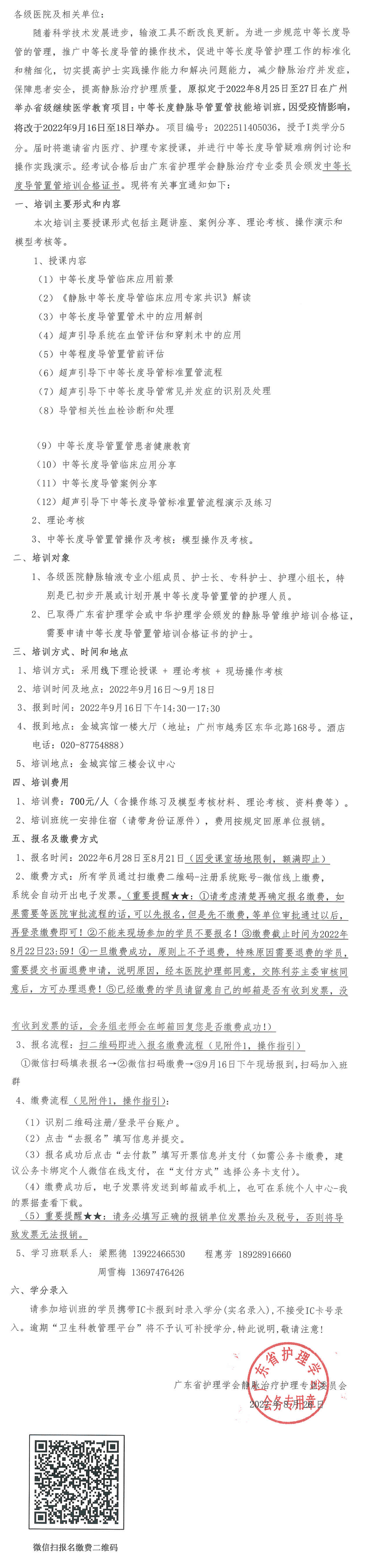 中等长度静脉置管（第三轮）.png
