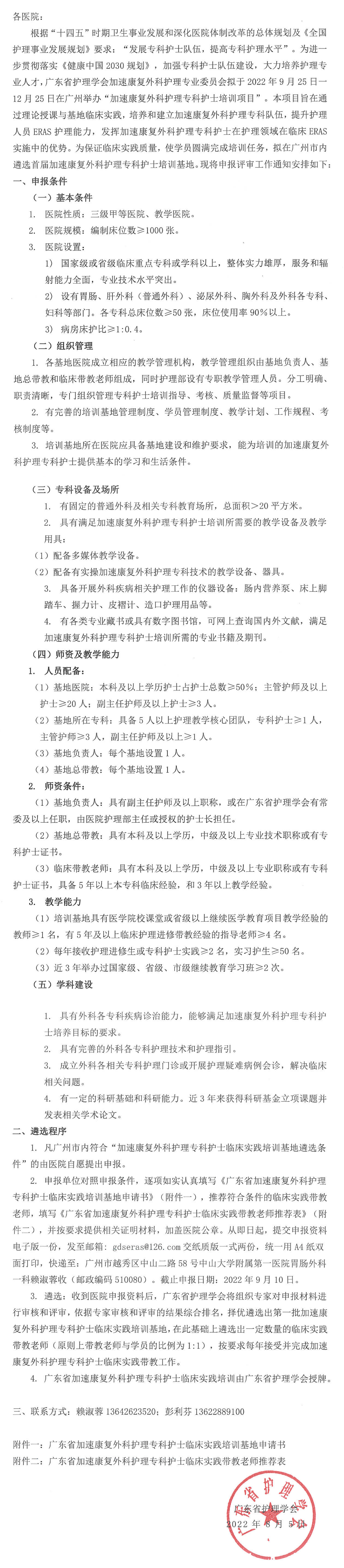 加速康复外科护理基地遴选.png