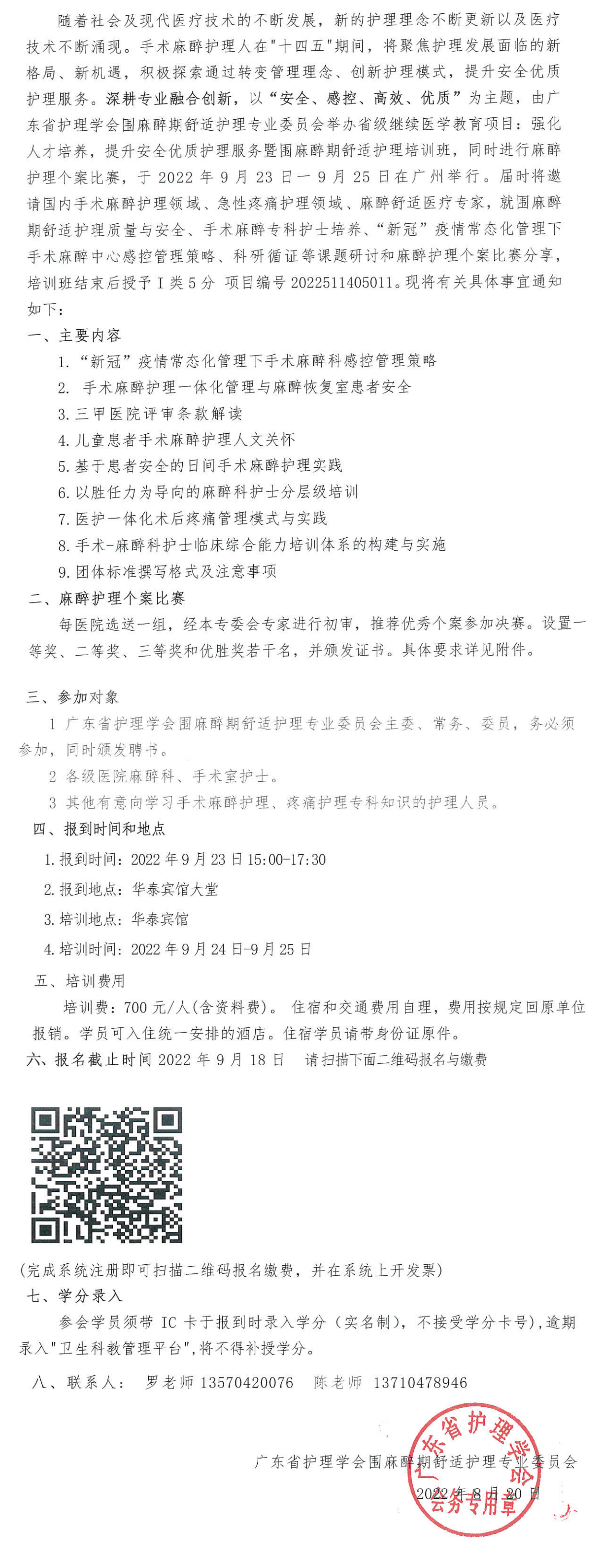 围麻醉期舒适护理.png