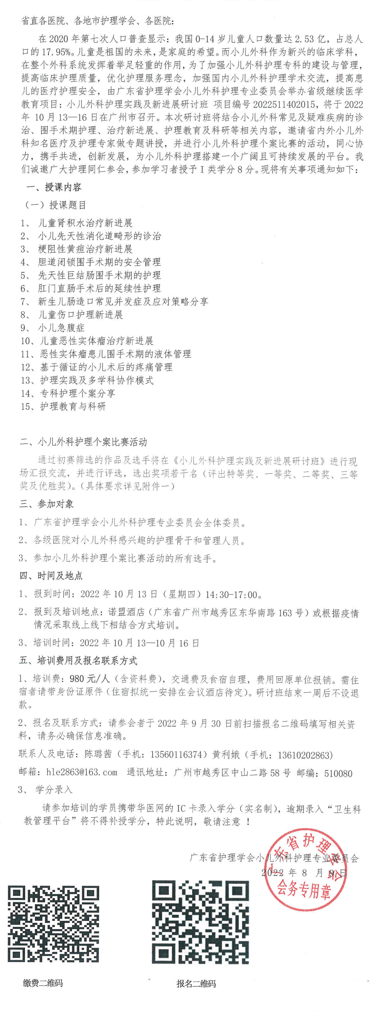 小儿外科.png