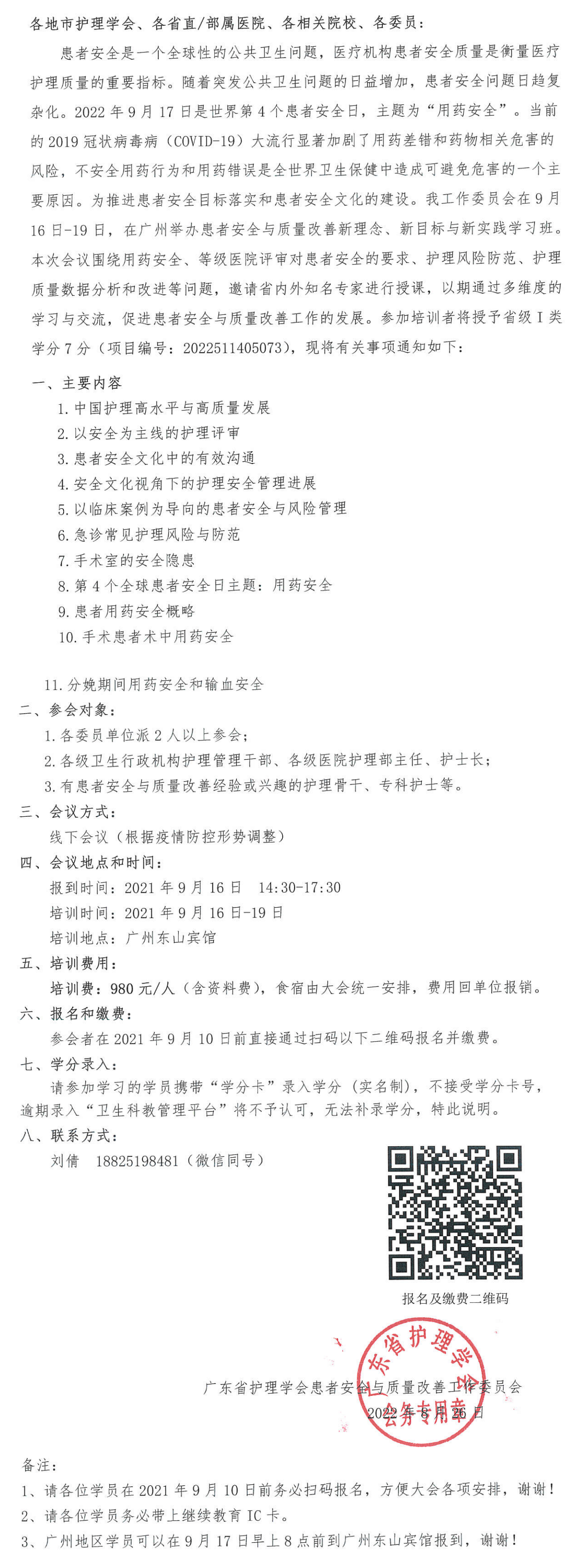 患者安全与质量改善.png