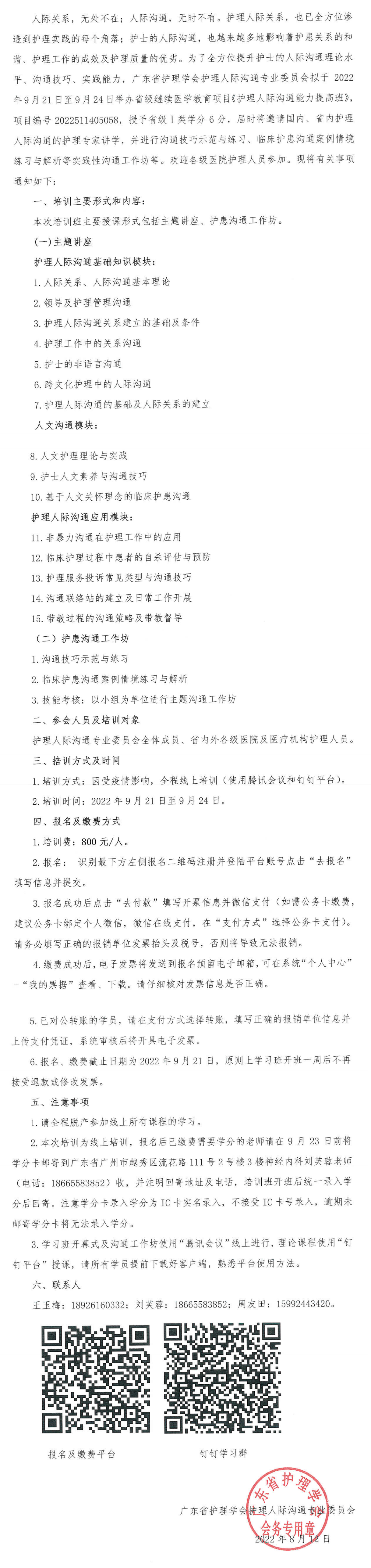 护理人际沟通.png