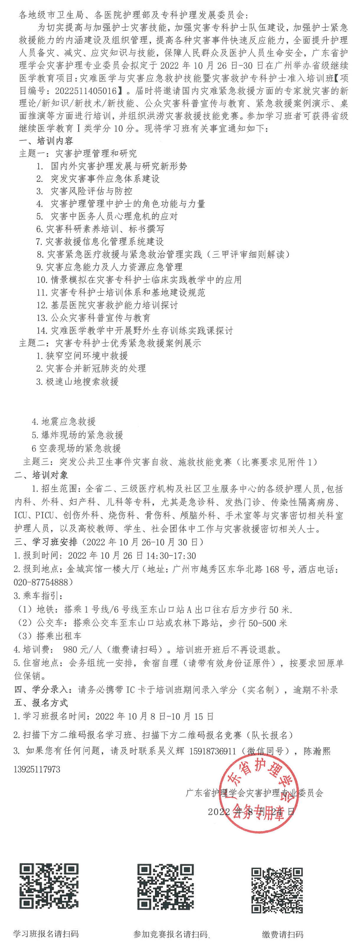 灾难医学.png