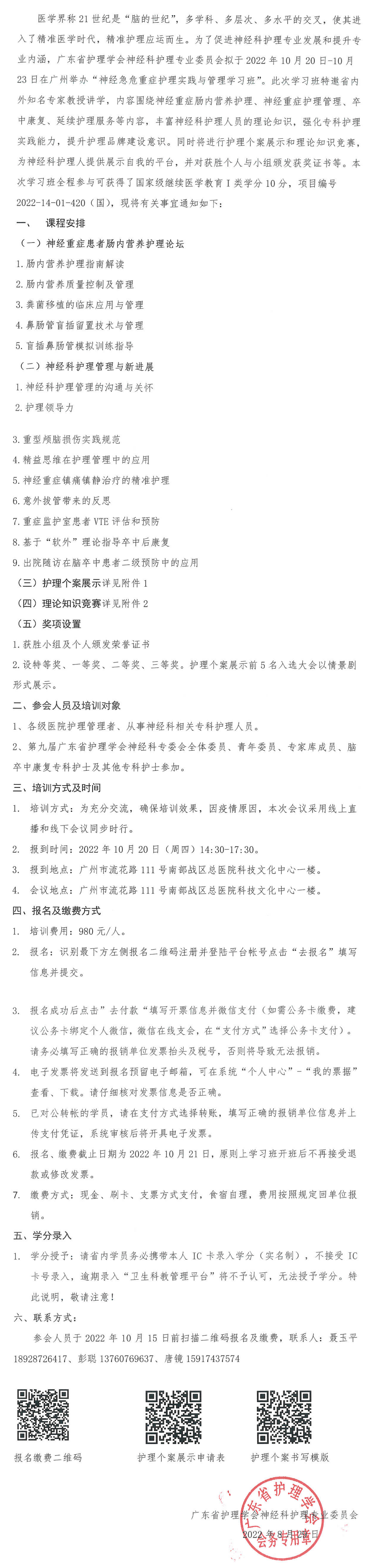 神经急危重症.png