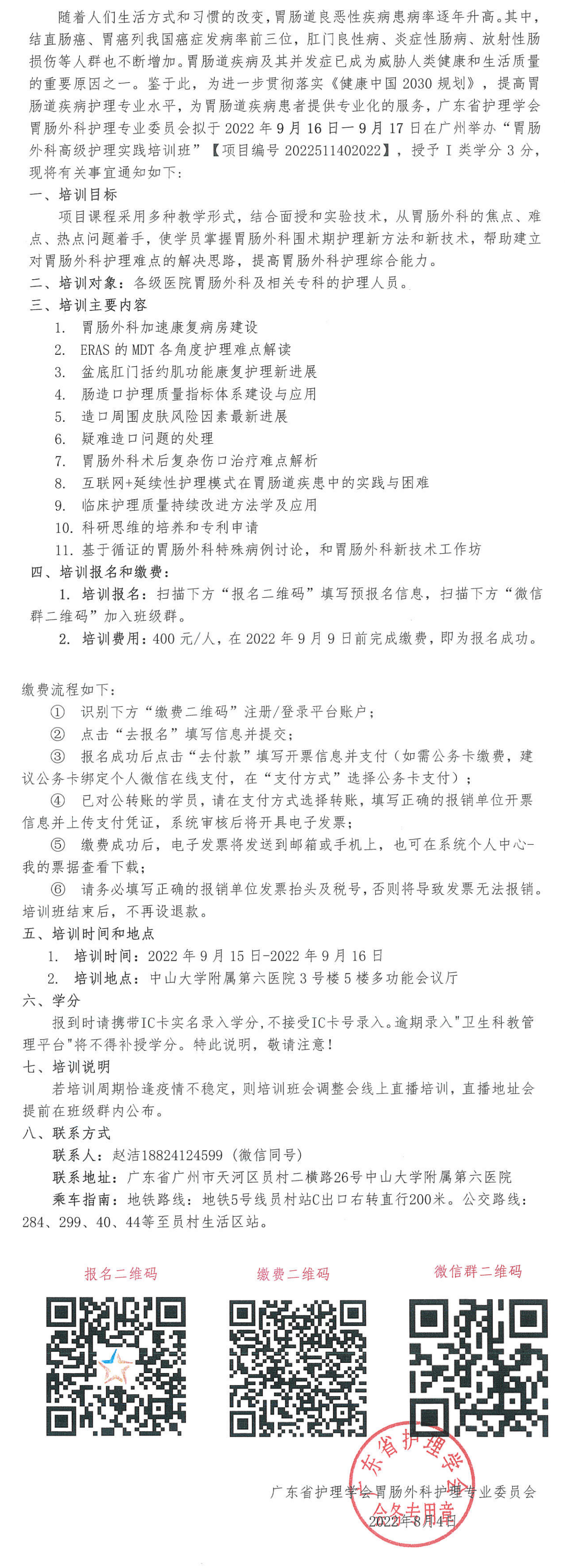 胃肠外科.png