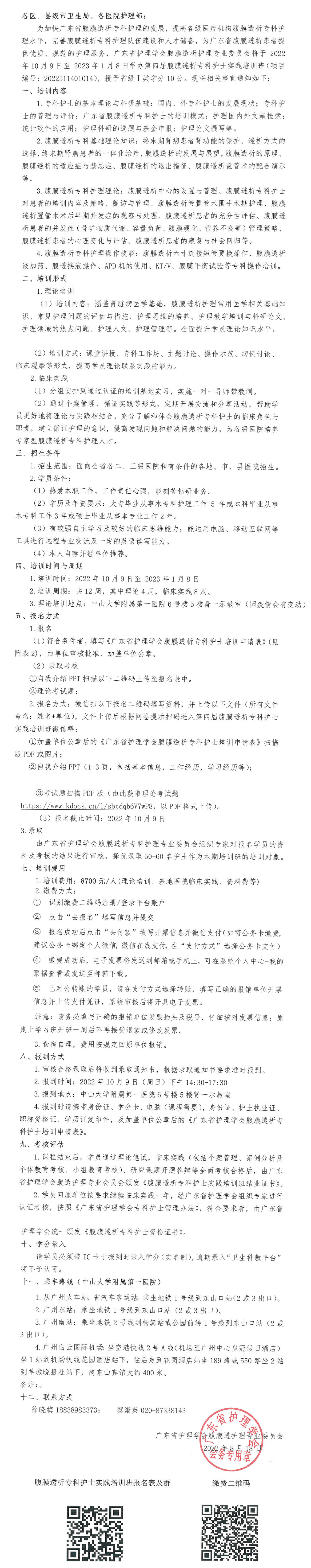 腹膜透析专科护士.png