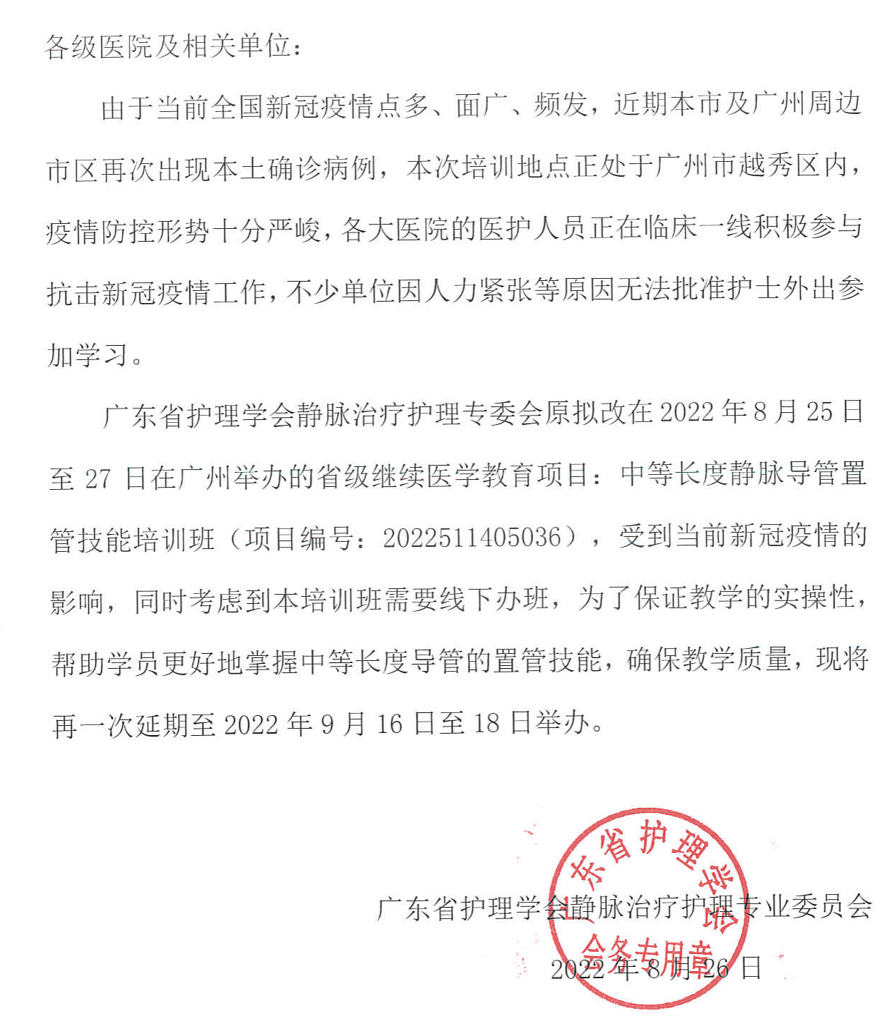 （延期）中等长度静脉导管.png