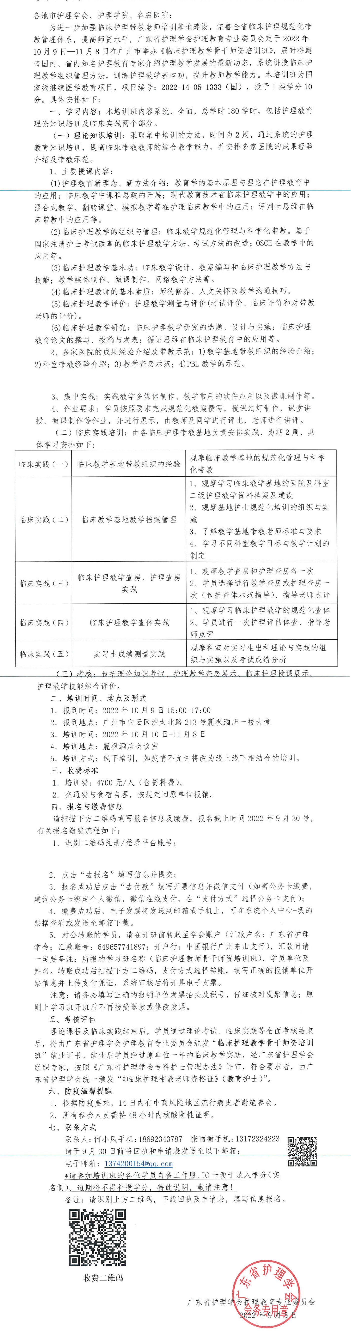 临床护理教学骨干.png