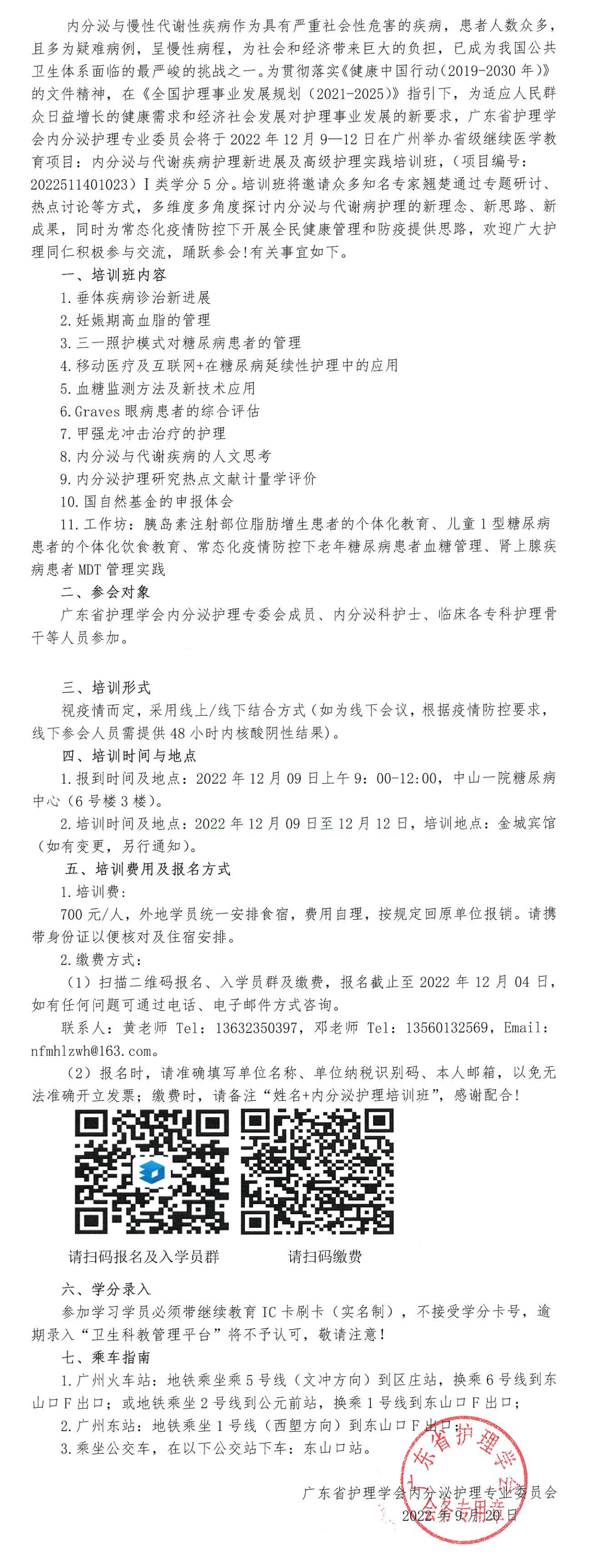 内分泌与代谢疾病2.png