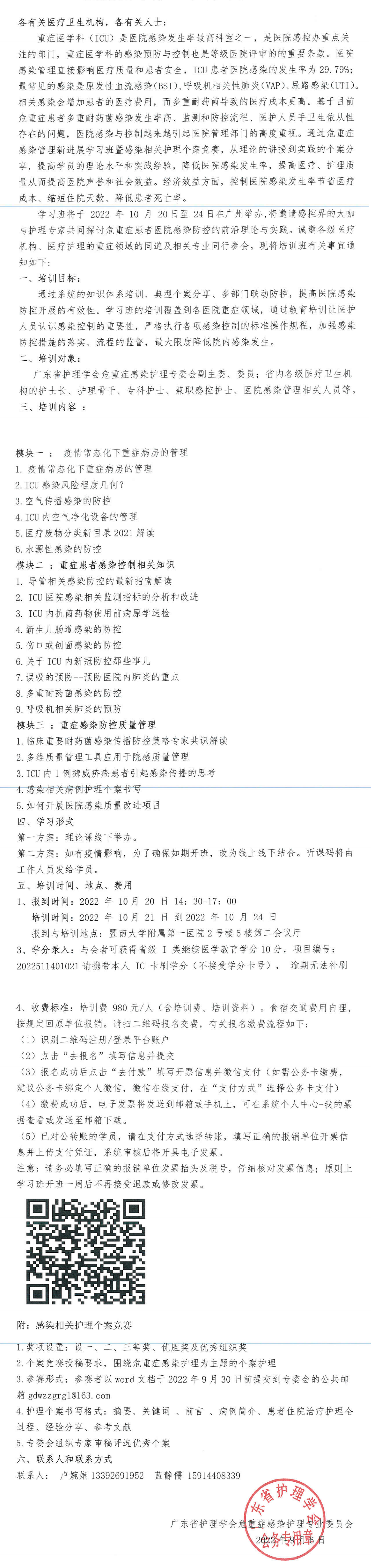危重症感染管理.png