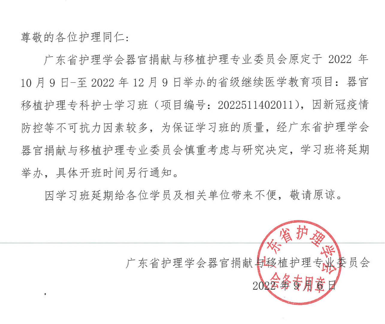 器官移植延期.png