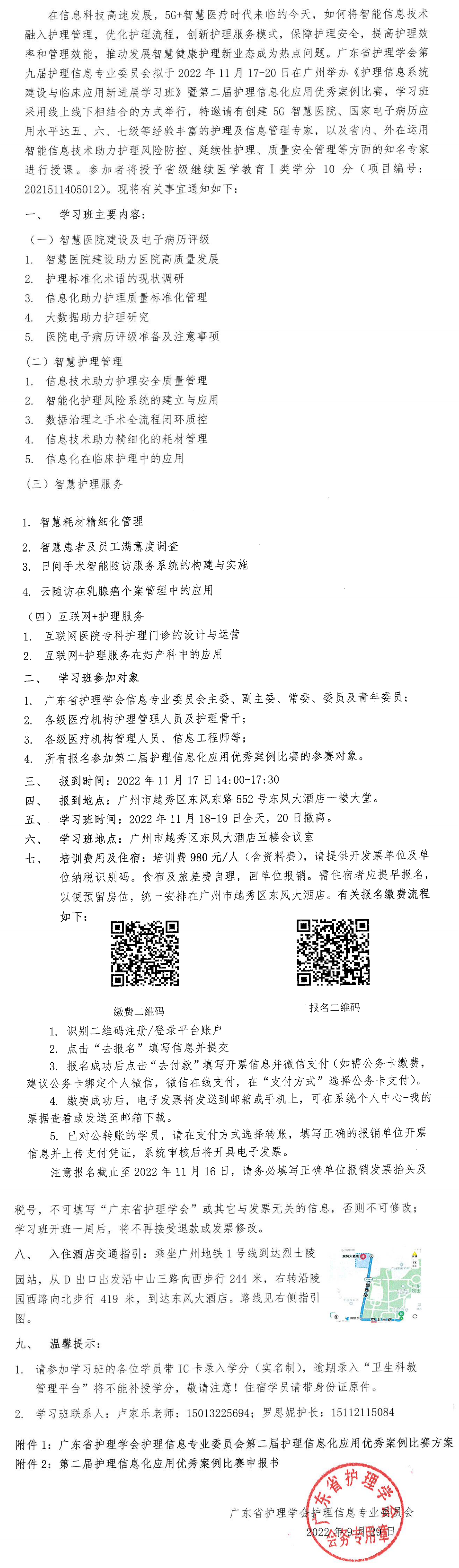 护理信息系统建设.png