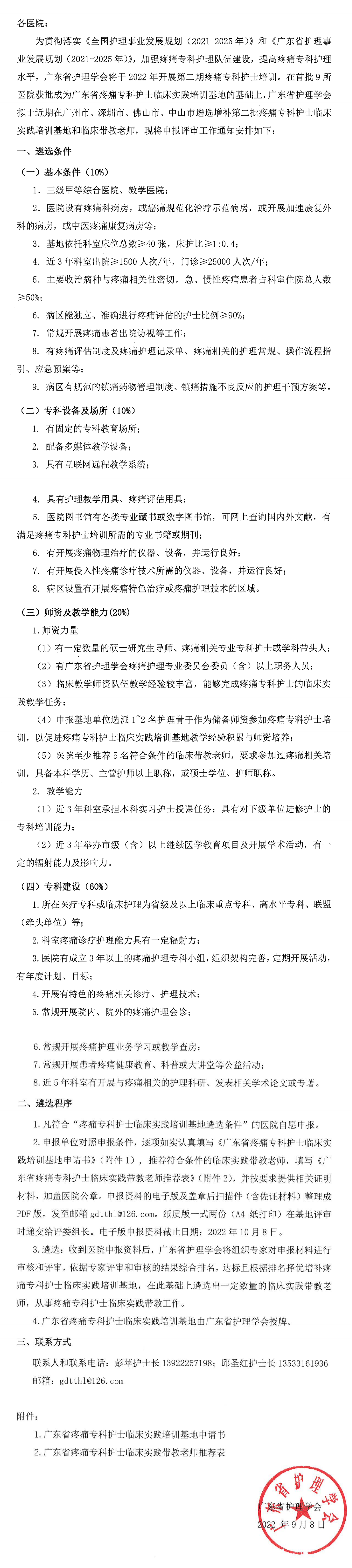疼痛基地遴选.png