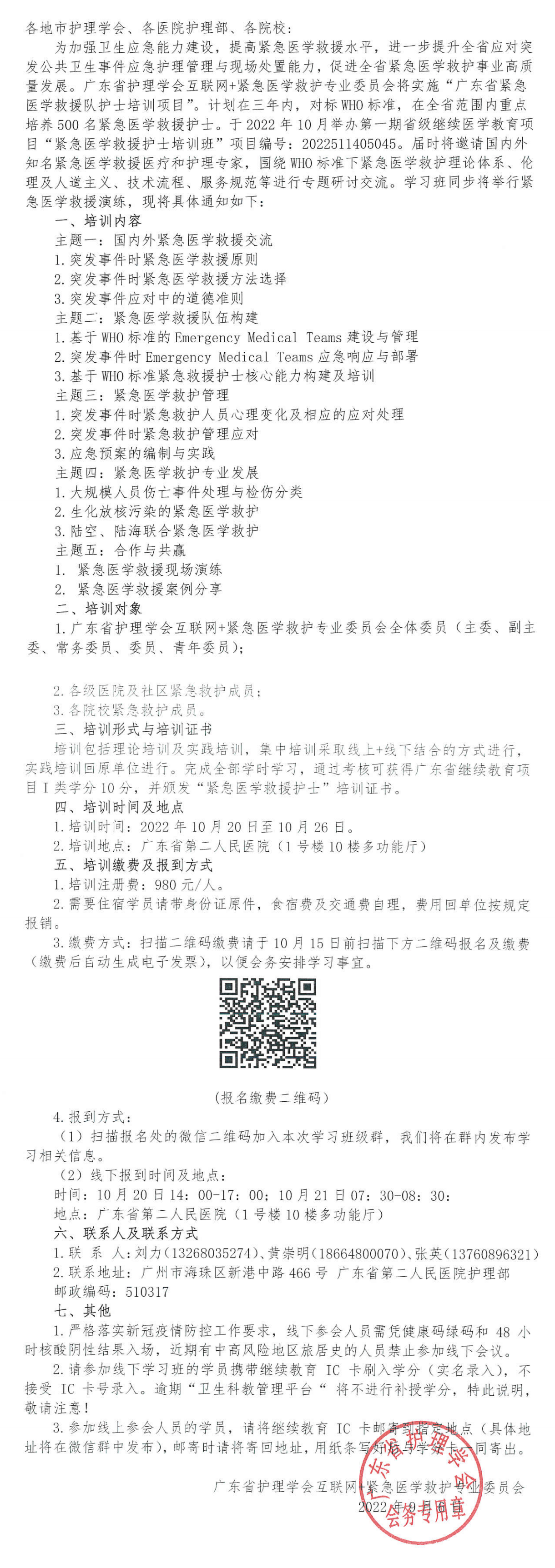 紧急医学救援.png