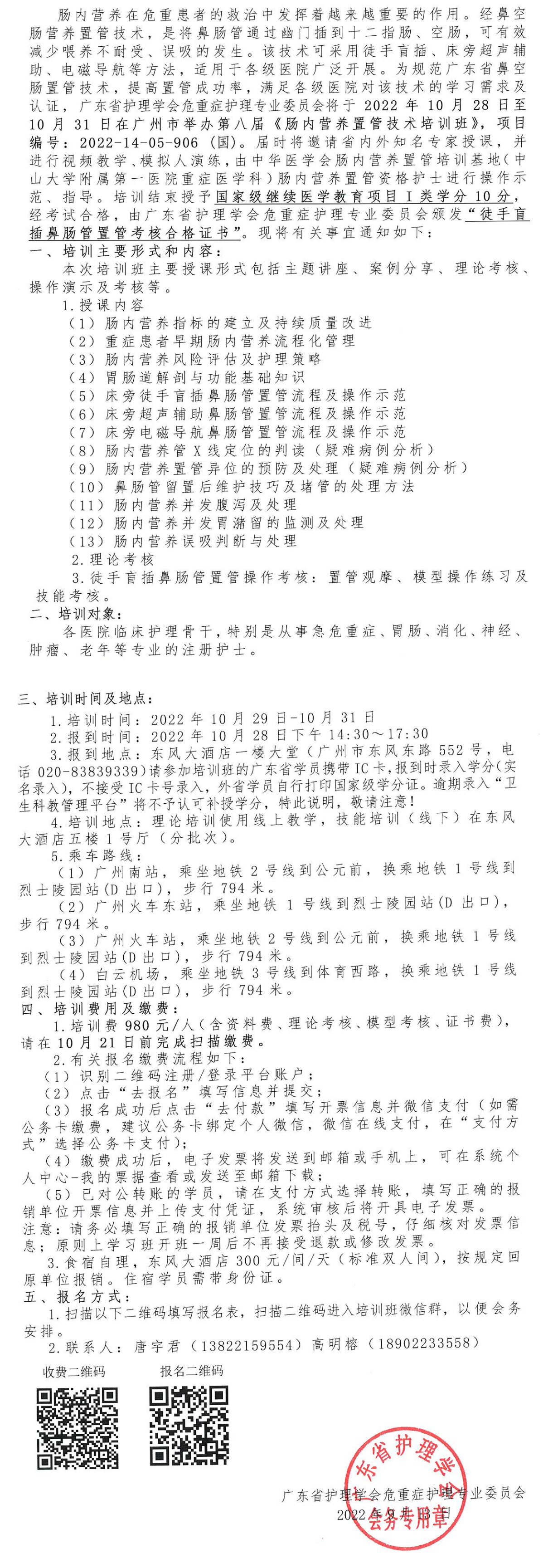 肠内营养置管.png