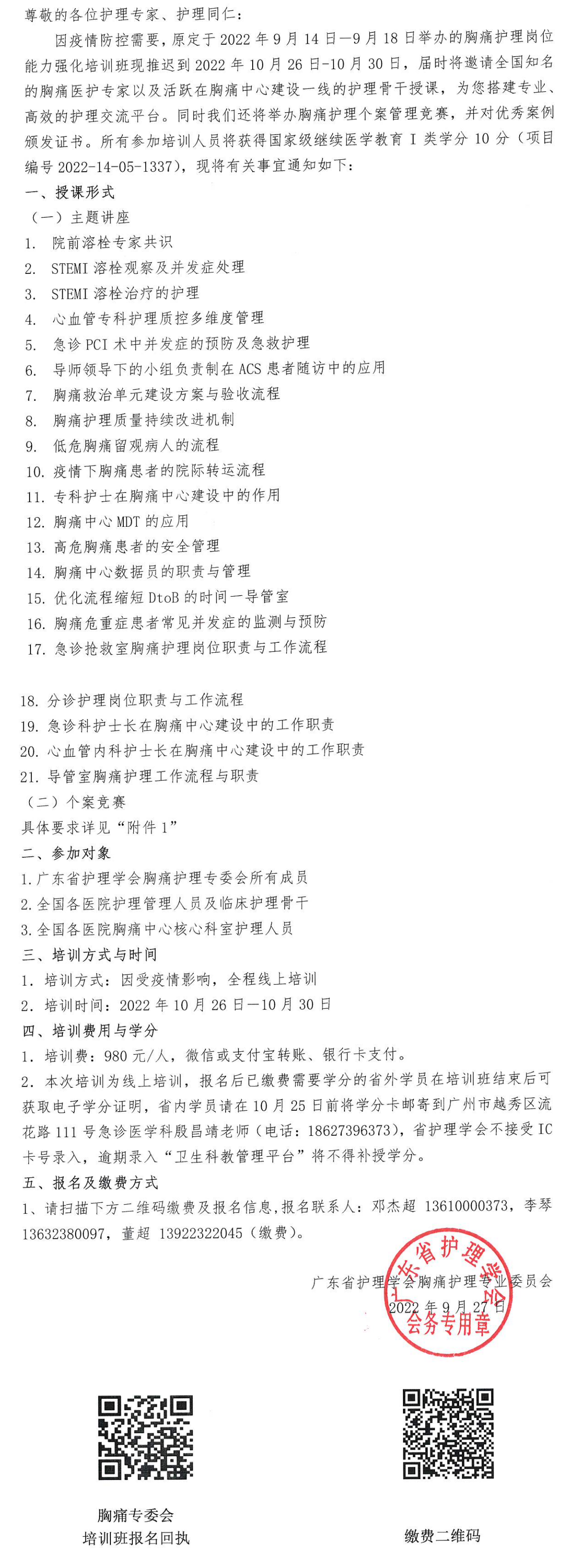 胸痛（第二轮）.png