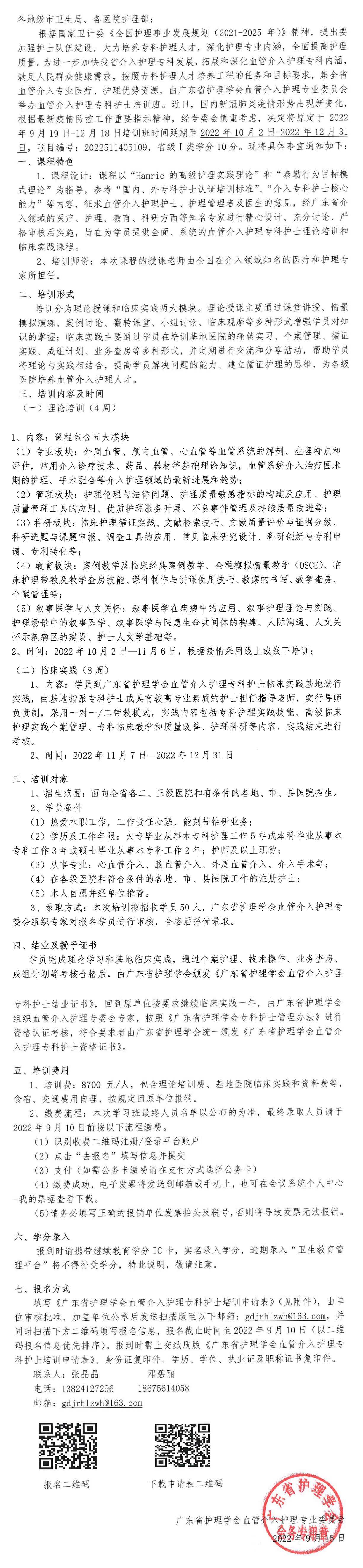 血管介入（第三轮）.png