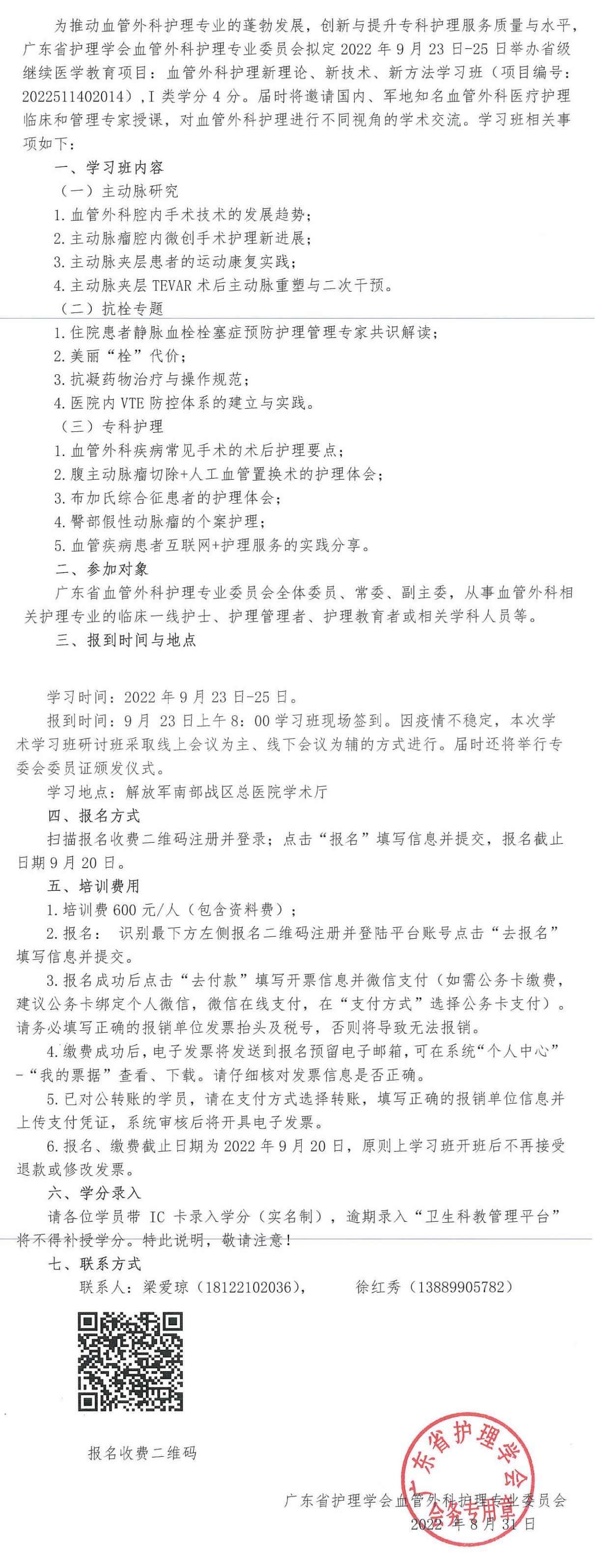 血管外科.png
