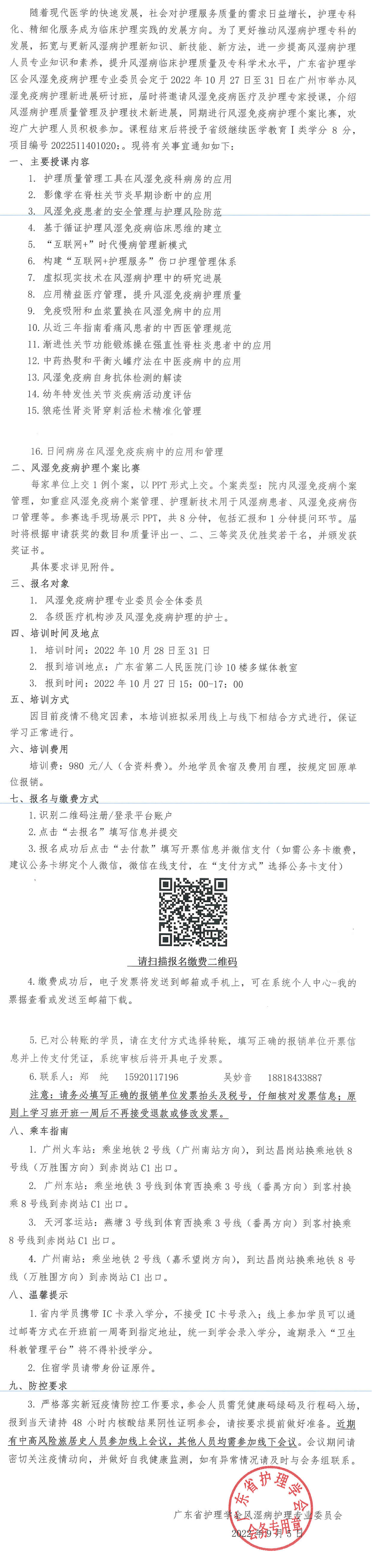 风湿免疫病.png