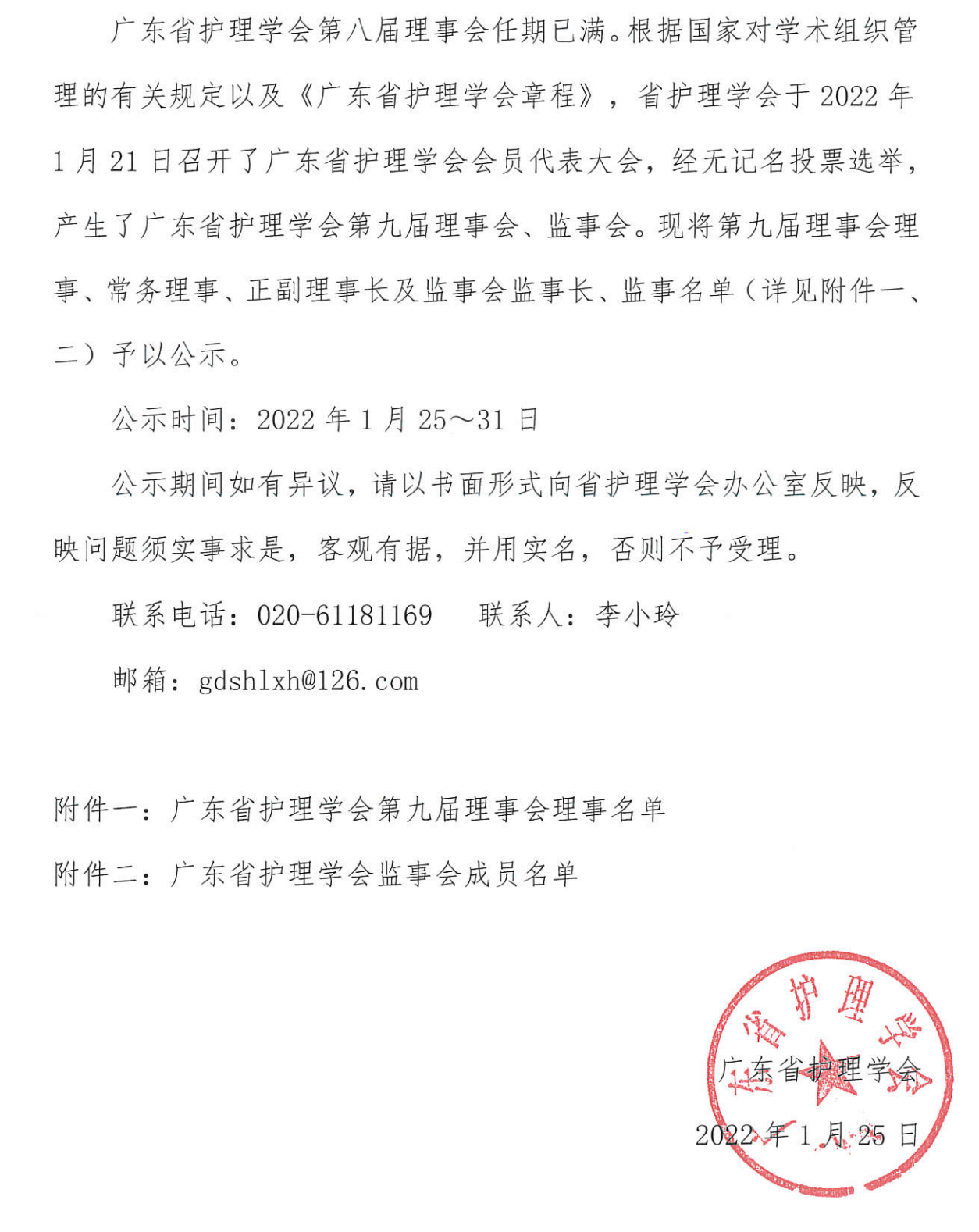 选举结果公示.png