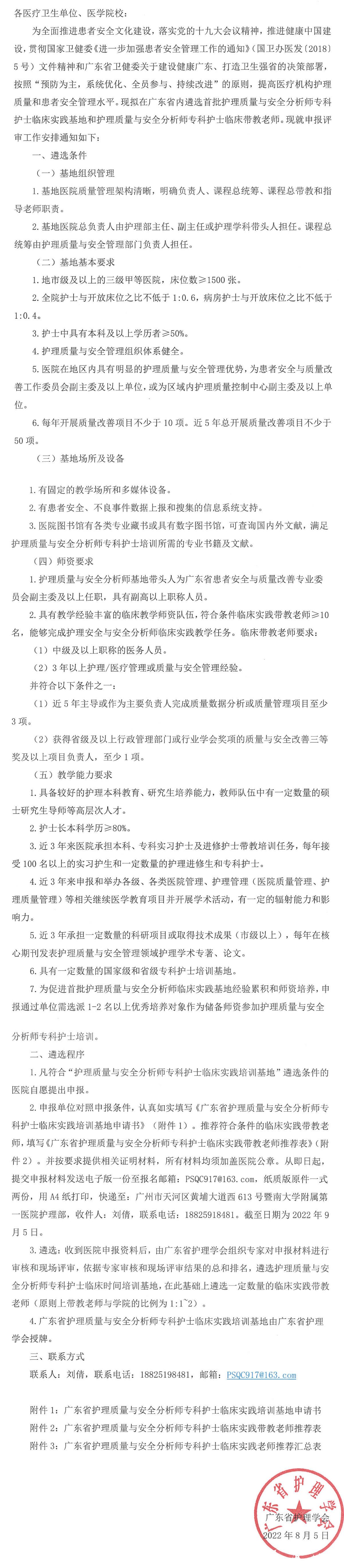 护理质量与安全分析师基地遴选.jpg