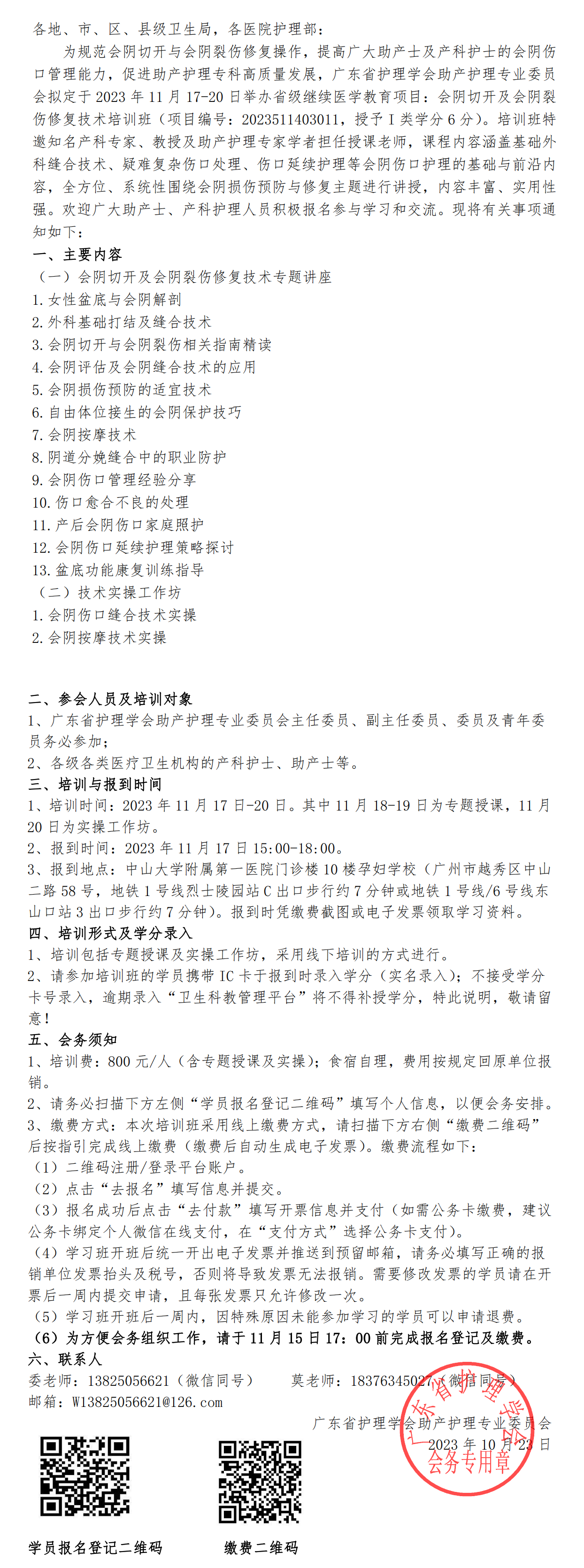 会阴裂伤修复.png